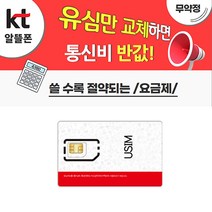 공신폰/알뜰유심카드/알뜰모바일/알뜰폰/무약정/무제한/알뜰요금제/후불LTE USIM/자급제폰/중고폰/공식인증/NFC유심/유심비지원, 알뜰폰유심