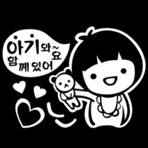 어린이집차량 학원차 아이조심 문구 스티커 카인테리어 SUV 자동차 꾸미기 DIY, 화이트