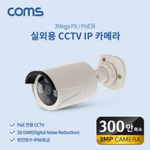 WN005 Coms 실외용 CCTV IP 카메라 PoE 기, 쿠팡 본상품선택