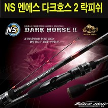NS 엔에스 다크호스 2 락피쉬 바다 루어낚시대 볼락 호레기 풀치 루어대 보증카드 [그린피싱], 2.다크호스 2 락피쉬 S-762L-T