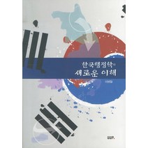 한국행정학유민봉 판매순위 1위 상품의 가성비와 리뷰 분석