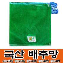 배추망 모음 최다구성 녹색망 청색망 다용도 농산물망, 25장, 배추망52x55