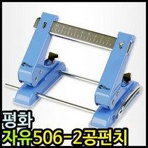 아이윙스 13000 평화 자유이동 506 2공펀치 이공펀치, 없음