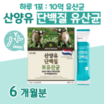 20대 대학생 수험생 산양유 단백질 단벡질 유산균 프로 바이오틱스 하루 1포 신 바이오스틱 모유 유상균 락토 바실러스 비피도 박테리움 비피덤 롱검 홈쇼핑 프리미엄 영양제 비교, 6달분, 2500mg x 30포 (하루 1포)