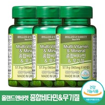 홀랜드앤바렛 종합비타민 & 무기질 영국 멀티 비타민 A B D C E 엽산 판토텐산 나이아신 철 아연 함유 눈 건강 정상적인 엽산 대사 칼슘 인 흡수 단백질 아미노산 이용 도움, 180정 (6개월)