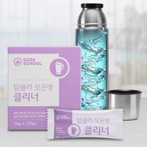 [KT알파쇼핑]텀블러 보온병 클리너 10g 10개입 2개 세트, 단일상품_개당 중량_상세페이지참조, 단일상품_개당 용량_상세페이지참조