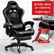 린백 게이밍체어 PC방의자 사무용 게임 안락 컴퓨터 사무실, 알루미늄합금발, 회전식 승강손잡이, G