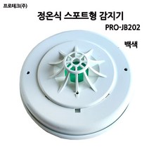 프로테크 정온식 감지기/열감지/화재감지기/반도체식/부림소방