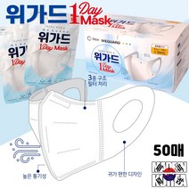 국산 위가드 일회용 마스크 50매입 비말차단용 3중필터