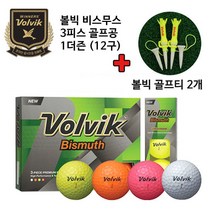 볼빅 3피스 비스무스 칼라 골프공 1더즌 + 골프티 2개, 단품