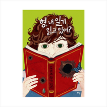 라임 형 내 일기 읽고 있어?, 수진 닐슨
