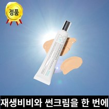 정품 미시샘 UV컷 블레미쉬 밤 썬크림 재생크림 올인원 썬비비