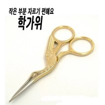 리아네일-학가위 실크 스티커 폼지 재단용 네일용품, 학 가위