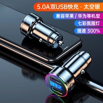 시거잭 차량잭 랜드로버 랜승 운동 오로라 성맥 신행 발견 USB 전환 3240945438, 실버 5A 고속충전 레인보우 무드등