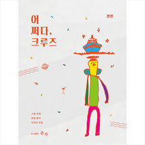 어쩌다 크루즈 + 미니수첩 증정