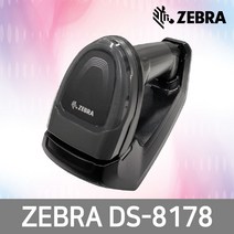 ZEBRA 제브라 ZEBRA DS-8178 무선2D 바코드스캐너 DS-8178, DS-8178 (직선 RS-232+아답터)/