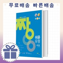 짱 쉬운 유형 고등 수학2 (수2/쉽게푸는 수학) [최신출간도서!], 수학영역