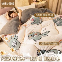양모이불 겨울 알파카 이불 캐시미어 이불 겨울 두꺼운 따뜻한 코어 봄과 가을 기숙사 단일 학생 콩 섬유