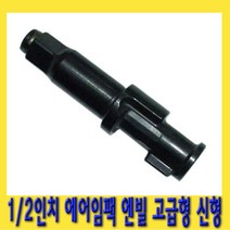 한경공구 1|2인치 에어 임팩 렌치 엔빌 고급형 신형