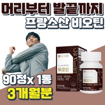 단백질 대사 필수 비오틴 1000 현대인 바이오틴 아연 면역 카나우바왁스 볶은검은콩분말 약모밀추출물 L이소로이신 L시스틴 하루1정 푸마르산제일철 비타민B1 4중 복합 기능성