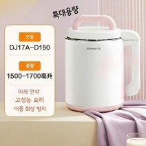 두유제조기 만들기 콩가는 기계 콩 분쇄기 블렌드, 대용량 D150