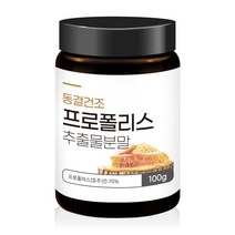 바른건강 비염 프로폴리스 효과 면역력에 염증에 비염에 좋은 영양제 항산화 영양제 분말