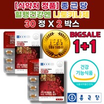 나토키나제 효능 혈행 혈압 혈액순환 제 심혈관 에 좋은 낮추는 음식 맞춤 영양 제 혈관막힘 아연많은음식, 30정, 2개