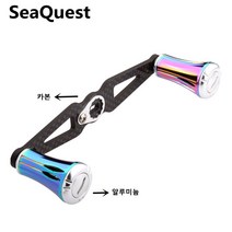 SeaQuest 베이트릴 튜닝핸들 더블핸들 메탈 손잡이 부품 카본 다이와 사마노 호환, 시마노타입