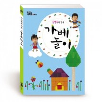 문현주 와 함께 가베놀이 의가베이야기 활용집 가이드북 은물 교재 지도서, 본상품선택