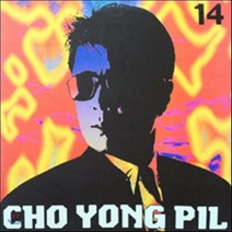 [CD] 조용필 14집 - Cho Yong Pil