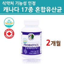 식약처인증 유산균 L락토바실러스 GG람노서스 가루 분말 포스트 신 프로 프리 rgg 멀티 바이오틱스 장밀착 장부착 장정착 신소재 식물성 3세대 4세대 5세대 캡슐 알약, 캐나다 유산균_1병
