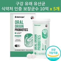 구강 유래 유산균 10억 보장 식약처인증 자일리톨 페퍼민트 멘톨 무설탕 츄어블 씹어먹는 프로바이오틱스 사은품증정, 구강 유래 유산균 5개