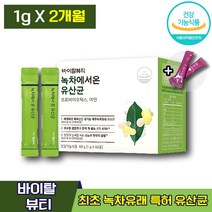 식약처 인증 송혜교유산균 바이탈뷰티 녹차에서 온 유산균 홈쇼핑 프로바이오틱스 프리바이오틱스 프러바이오틱스 장 건강 배변 도움 관리 락토바실러스 청포도맛 온가족 영양제 엘라스틴, 1박스 (8230원 할인), 60포