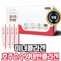유지인의 미녀 콜라겐&양태반 흡수율 높은 저분자 피쉬콜라겐 양태반 분말 유산균 3종 혼합 분말 비타민C 단백질 아미노산 아르기닌 세린 미네랄 아연 핵산 효소 피부 수분 상세참조, 4박스, 유지인의콜라겐양태반 30포