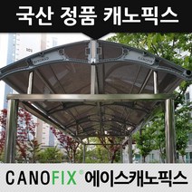 캐노픽스 정품 800x3000 상가 출입구 창문 렉산 빗물받이 햇빛차단, 렉산_브라운/브라켓_그레이/파이프_그레이