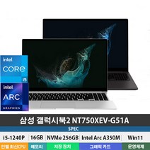 (당일발송) 삼성전자 갤럭시북2 NT750XEV-G51A 인텔12세대 i5 외장그래픽 그래픽작업용 노트북, WIN11 Pro, 16GB, 256GB, 코어i5, 그라파이트