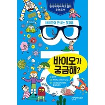 바이오가 궁금해?:바이오와 만나는 첫 걸음, 상상미디어