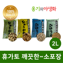 옹기와야생화 휴가토(난석) 중립 2L 가루제거 깨끗한 소포장
