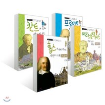 서울대학교 선정 인문을 만화로 읽는 재미있는 철학자이야기 세트, 상상여행