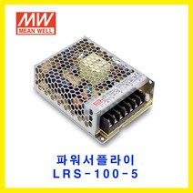 MEAN WELL-민웰 파워서플라이 LRS-100-5 DC5V 18A, 1개