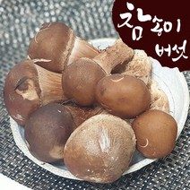 [산지직송] 국내산 참송이버섯 1kg (상/못난이 랜덤), 1개