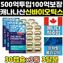 멀티 메타 맥스 신 프리 바이오틱스 fos 유산균 3통 스트롱 장건강 프락토올리고당 이야기 핑크 갱년기 락토바실러스 람노서스 엑티브 장내 유익균 비피더스 균 장용성 여성 365