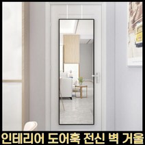 MMJ 도어훅 전신거울, 블랙 50x160cm