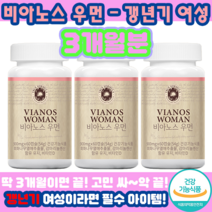 [갱년기건강기능식품] 트루포뮬러 비아노스 우먼 3개월분 지속복용하면 바로 효과가 싸~악! 끝!!!, 1개, 3개월분180정