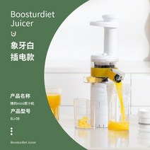 Xiaomi Youpin BUD Bo의 착즙기 과즙 짜는기구 가정용 전기 주스 기계 과일 주스 기계 소형 미니 잔류 물 주스 분리, 보의 착즙기 플러그인 모델화이트