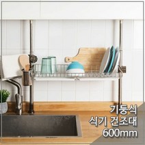 주방용품// 식기건조대&기둥형 씽크선반 1단 600mm 봉고정식 식기건조대
