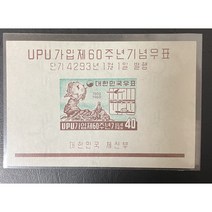 UPU가입제60주년기념우표시트