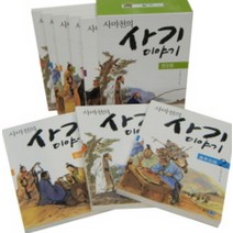사마천의 사기 이야기 1-5 (전5권 세트)