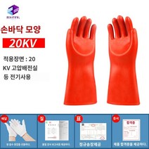 고압 절연 장갑 세트 정전기 방지용 25KV 35KV, 팜타입-20KV절연장갑+송한장갑