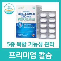 프리미엄 칼슘 5중 복합 기능성 비타민D 아연 마그네슘 종합 여성 50대 식약처 인증 영양제 추천 뼈 치아 영양보충 골격 망간 모레인 코랄 칼마 디 징크 포르테, 60정 X 12박스